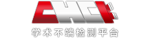 学术不端论文检测查重系统入口-免注册,24小时全自助检测